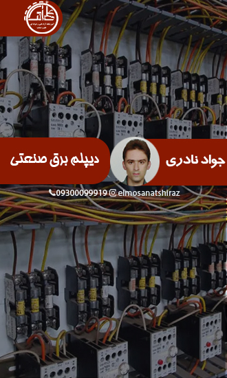 دیپلم برق صنعتی